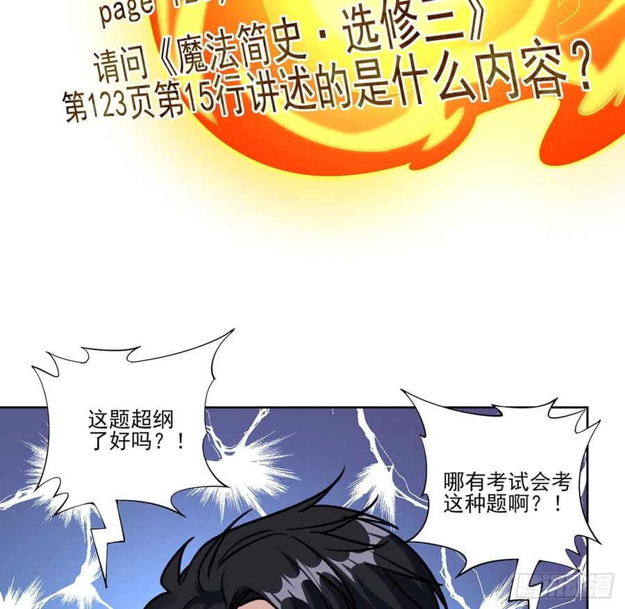 皇女的生存法则韩漫全集-53话 大型考试现场无删减无遮挡章节图片 