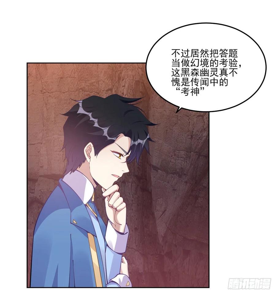 皇女的生存法则韩漫全集-53话 大型考试现场无删减无遮挡章节图片 