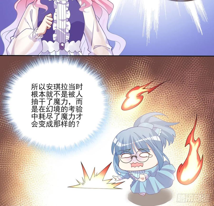 皇女的生存法则韩漫全集-54话 黑森幽灵=辅导老师？无删减无遮挡章节图片 
