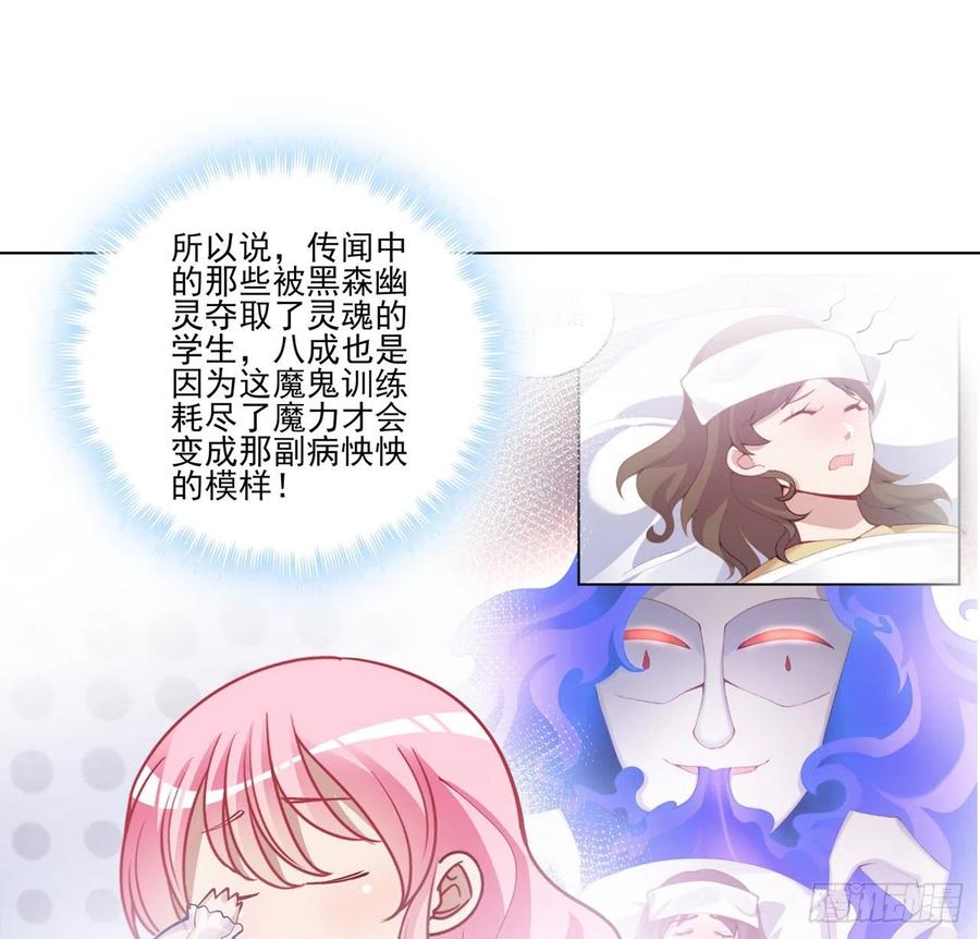 皇女的生存法则韩漫全集-54话 黑森幽灵=辅导老师？无删减无遮挡章节图片 