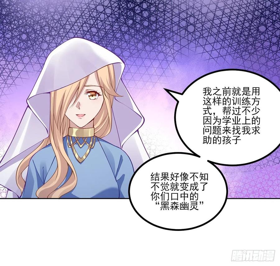 皇女的生存法则韩漫全集-54话 黑森幽灵=辅导老师？无删减无遮挡章节图片 