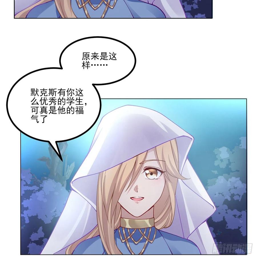 皇女的生存法则韩漫全集-54话 黑森幽灵=辅导老师？无删减无遮挡章节图片 