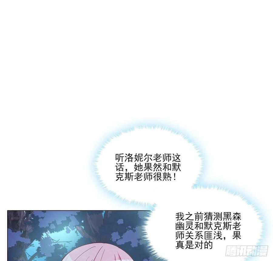 皇女的生存法则韩漫全集-54话 黑森幽灵=辅导老师？无删减无遮挡章节图片 