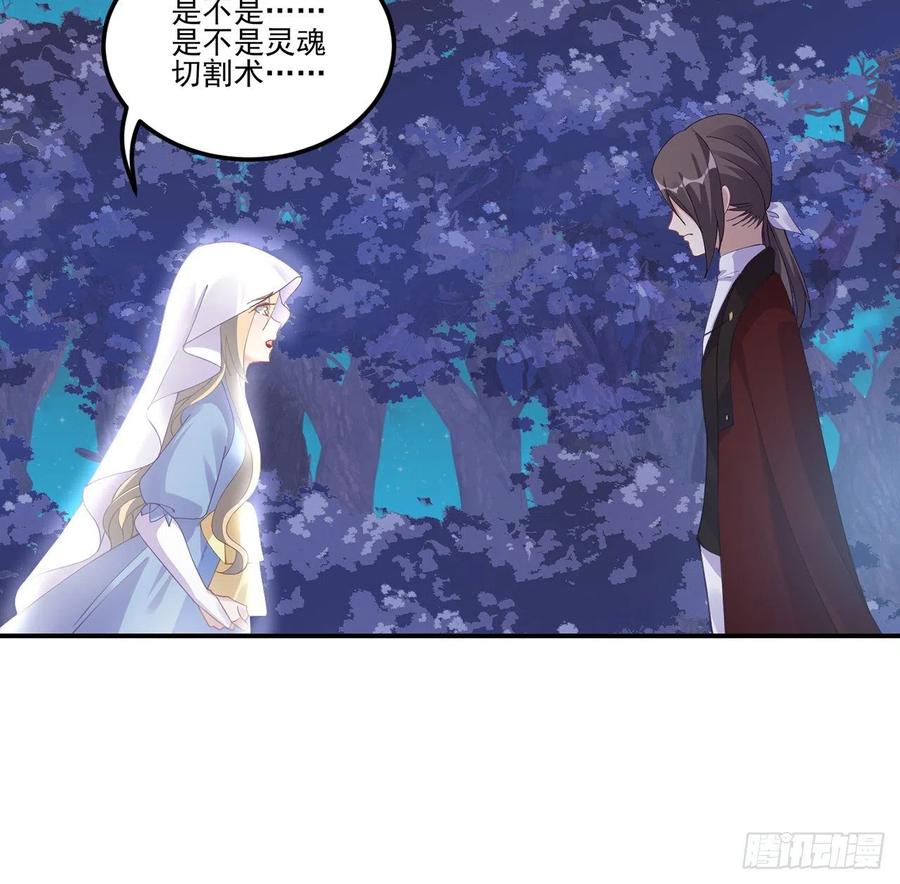 皇女的生存法则韩漫全集-55话 灵魂切割术无删减无遮挡章节图片 