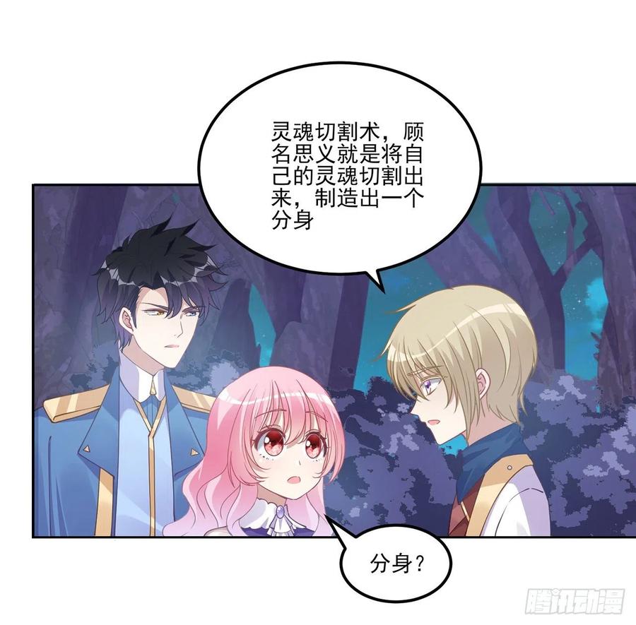 皇女的生存法则韩漫全集-55话 灵魂切割术无删减无遮挡章节图片 