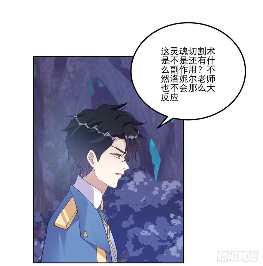 皇女的生存法则韩漫全集-55话 灵魂切割术无删减无遮挡章节图片 