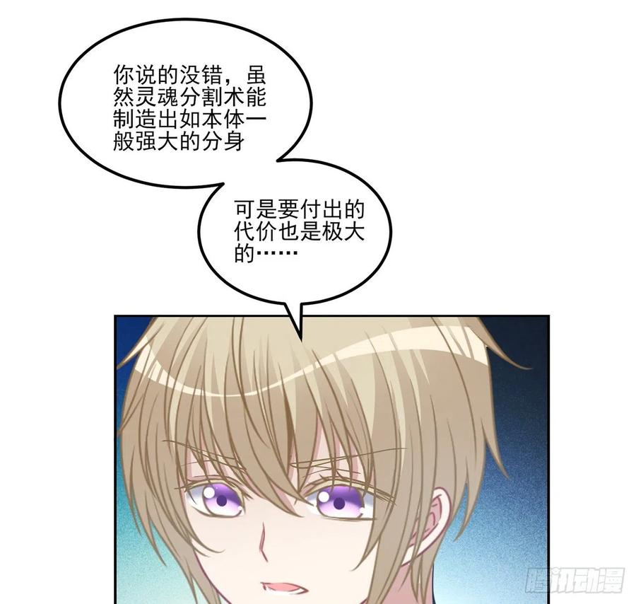 皇女的生存法则韩漫全集-55话 灵魂切割术无删减无遮挡章节图片 