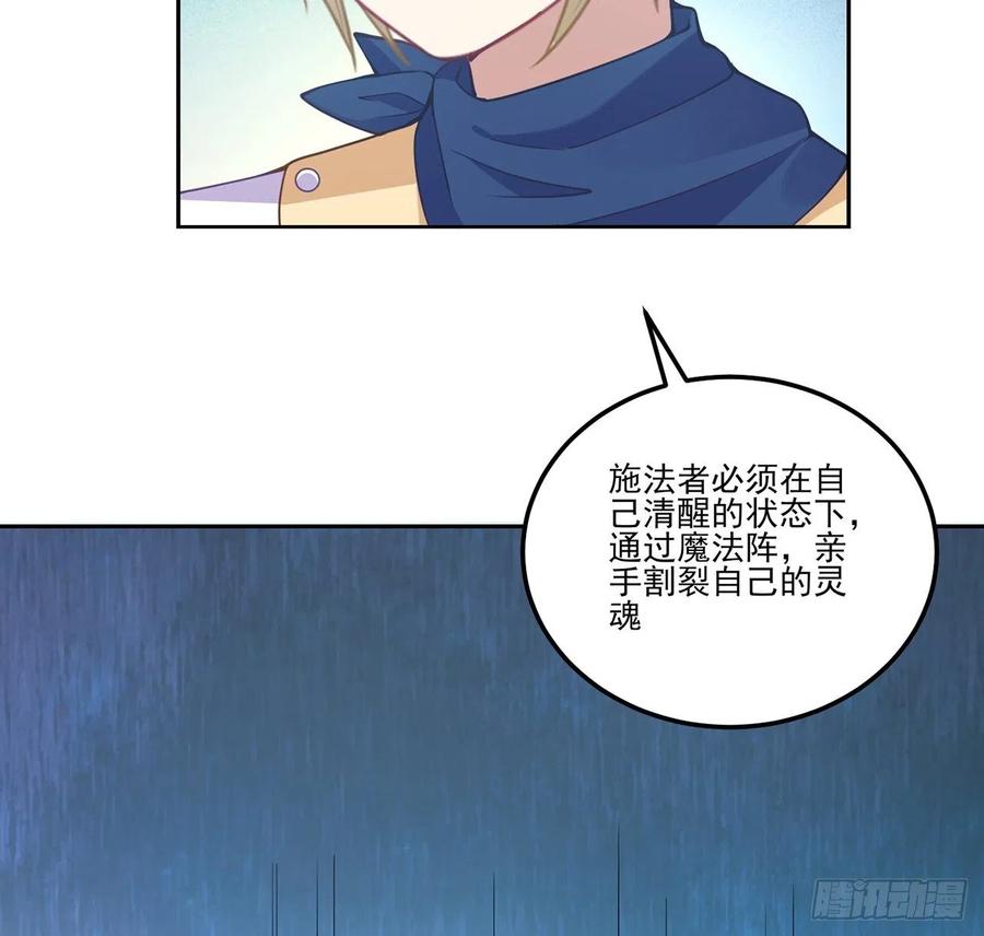 皇女的生存法则韩漫全集-55话 灵魂切割术无删减无遮挡章节图片 