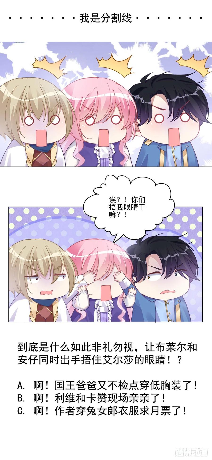 皇女的生存法则韩漫全集-57话 他们的故事无删减无遮挡章节图片 