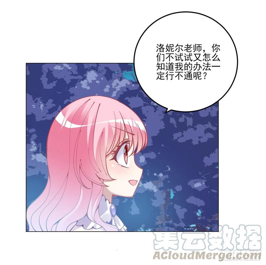 皇女的生存法则韩漫全集-58话 小孩子不能看亲亲无删减无遮挡章节图片 
