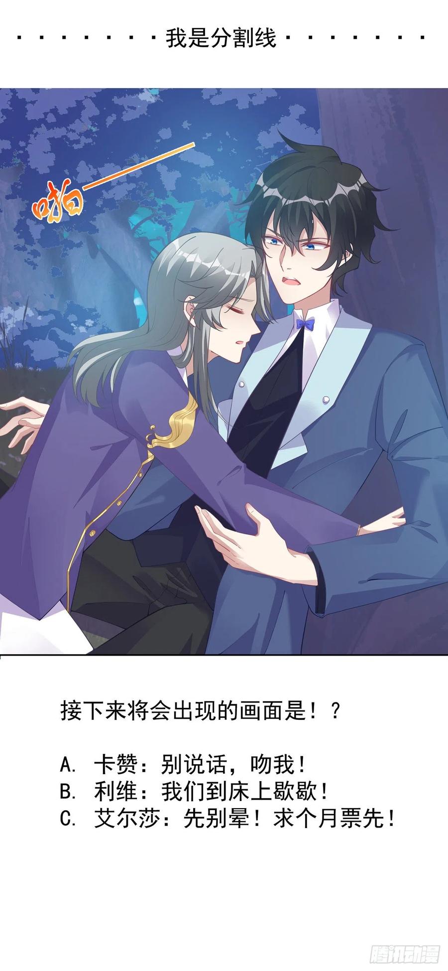皇女的生存法则韩漫全集-58话 小孩子不能看亲亲无删减无遮挡章节图片 
