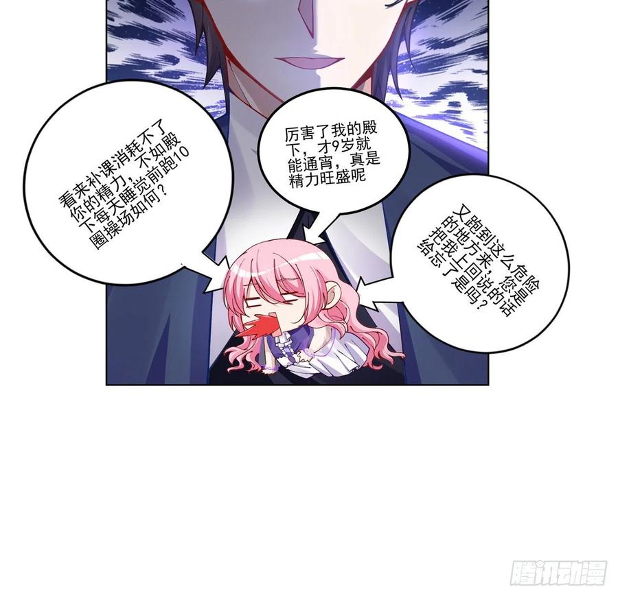 皇女的生存法则韩漫全集-59话 获得亡灵笔记无删减无遮挡章节图片 