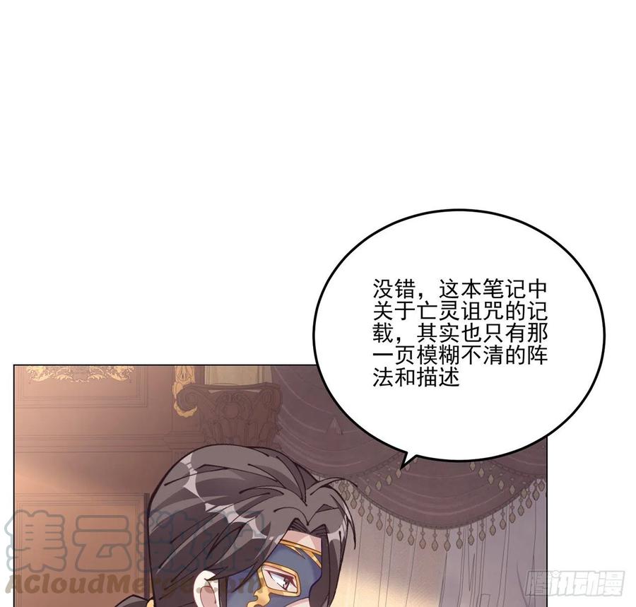 皇女的生存法则韩漫全集-59话 获得亡灵笔记无删减无遮挡章节图片 