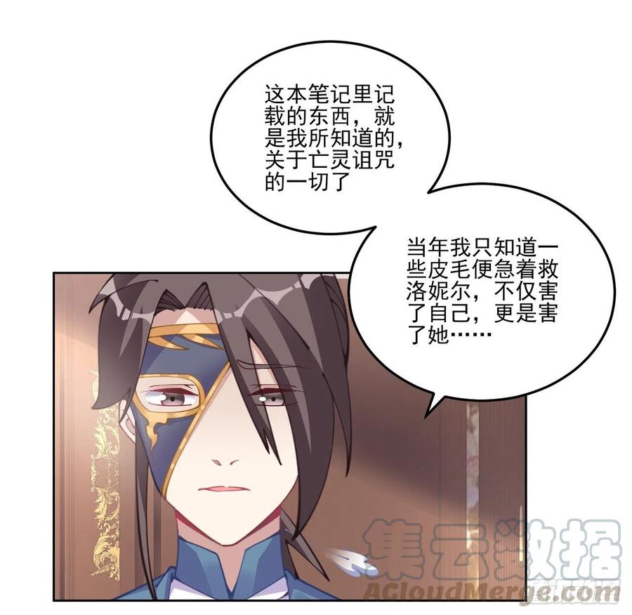 皇女的生存法则韩漫全集-59话 获得亡灵笔记无删减无遮挡章节图片 