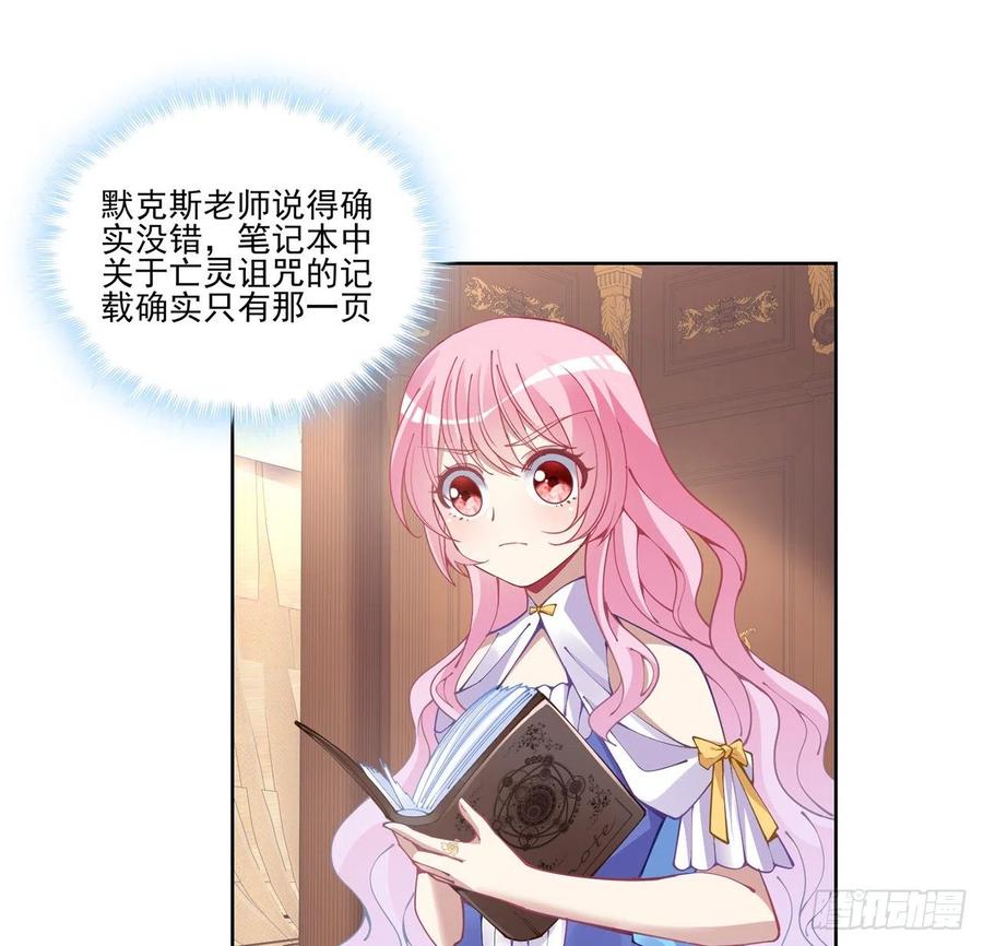 皇女的生存法则韩漫全集-59话 获得亡灵笔记无删减无遮挡章节图片 