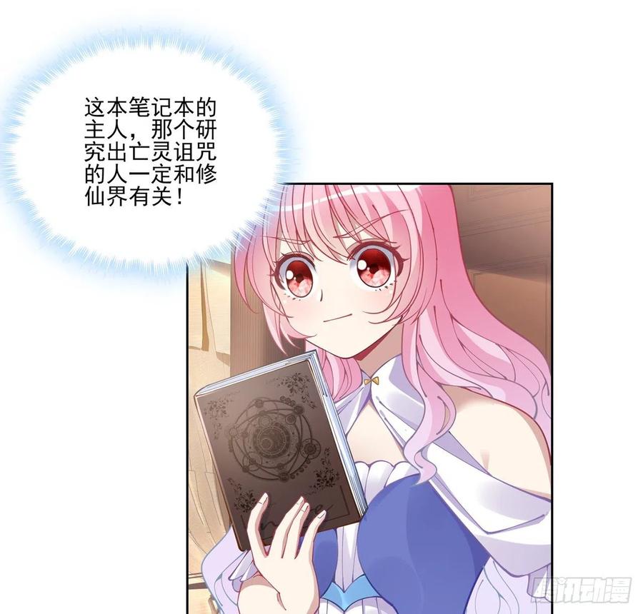 皇女的生存法则韩漫全集-59话 获得亡灵笔记无删减无遮挡章节图片 
