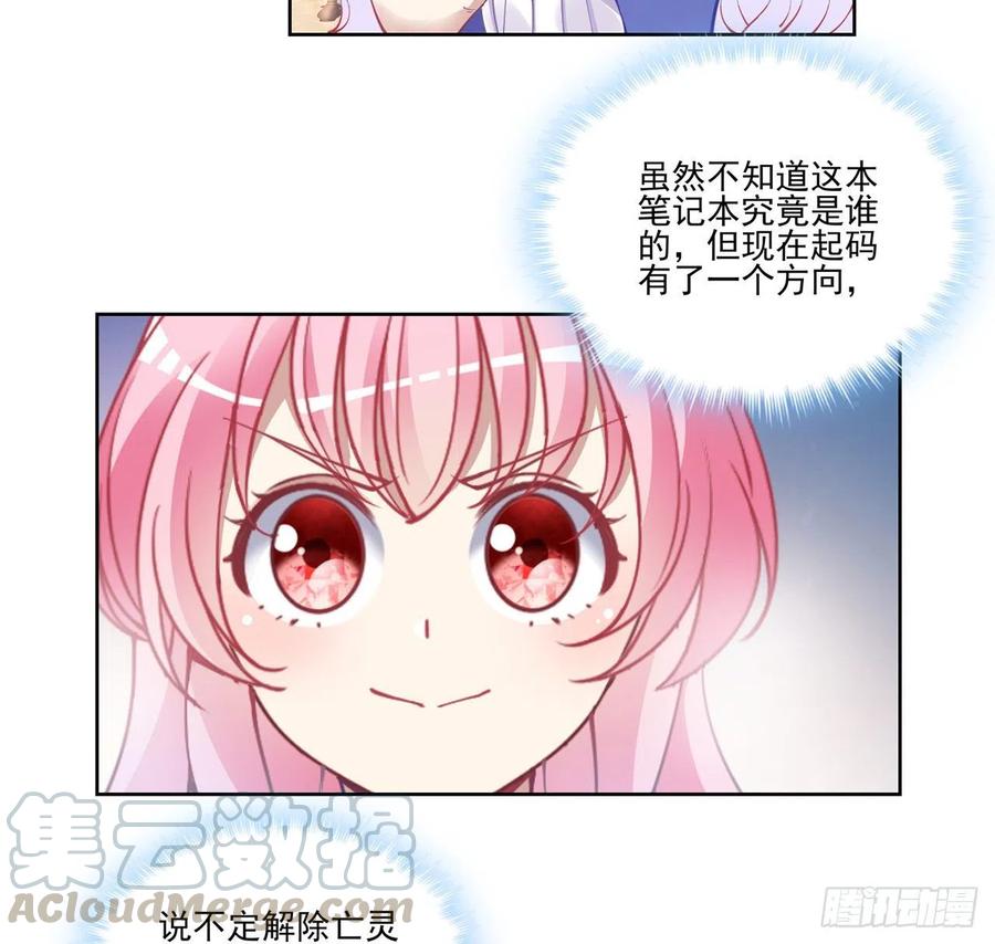 皇女的生存法则韩漫全集-59话 获得亡灵笔记无删减无遮挡章节图片 