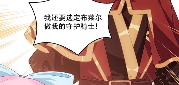 皇女的生存法则韩漫全集-6话 皇女的骑士与宠物无删减无遮挡章节图片 
