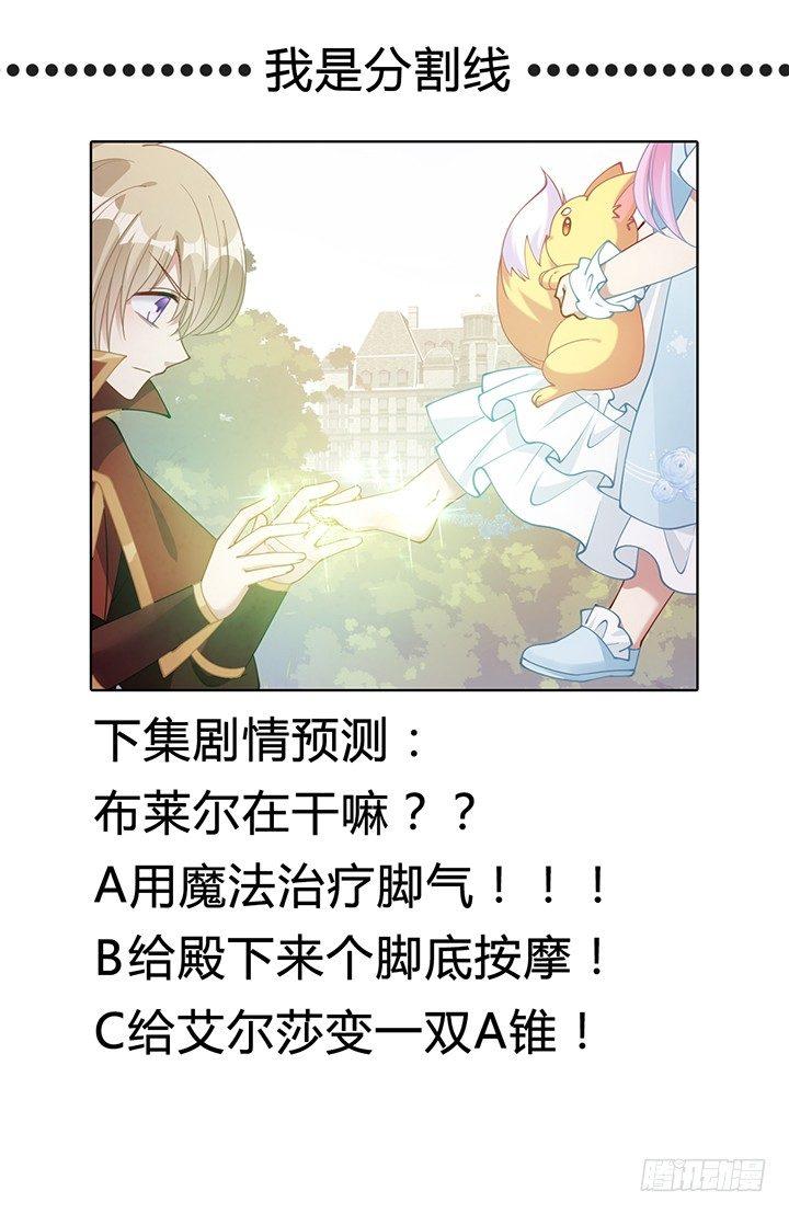 皇女的生存法则韩漫全集-6话 皇女的骑士与宠物无删减无遮挡章节图片 