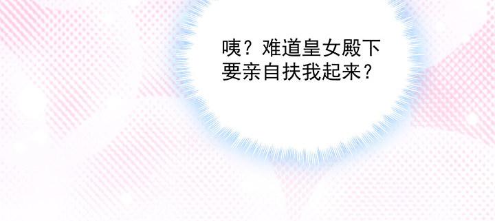皇女的生存法则韩漫全集-6话 皇女的骑士与宠物无删减无遮挡章节图片 