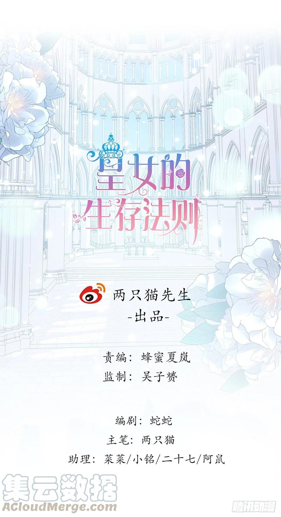 皇女的生存法则韩漫全集-60话 我和爸爸是校友？无删减无遮挡章节图片 