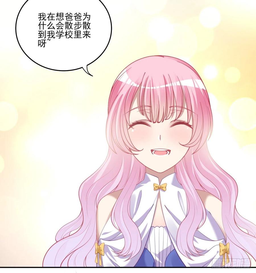 皇女的生存法则韩漫全集-60话 我和爸爸是校友？无删减无遮挡章节图片 