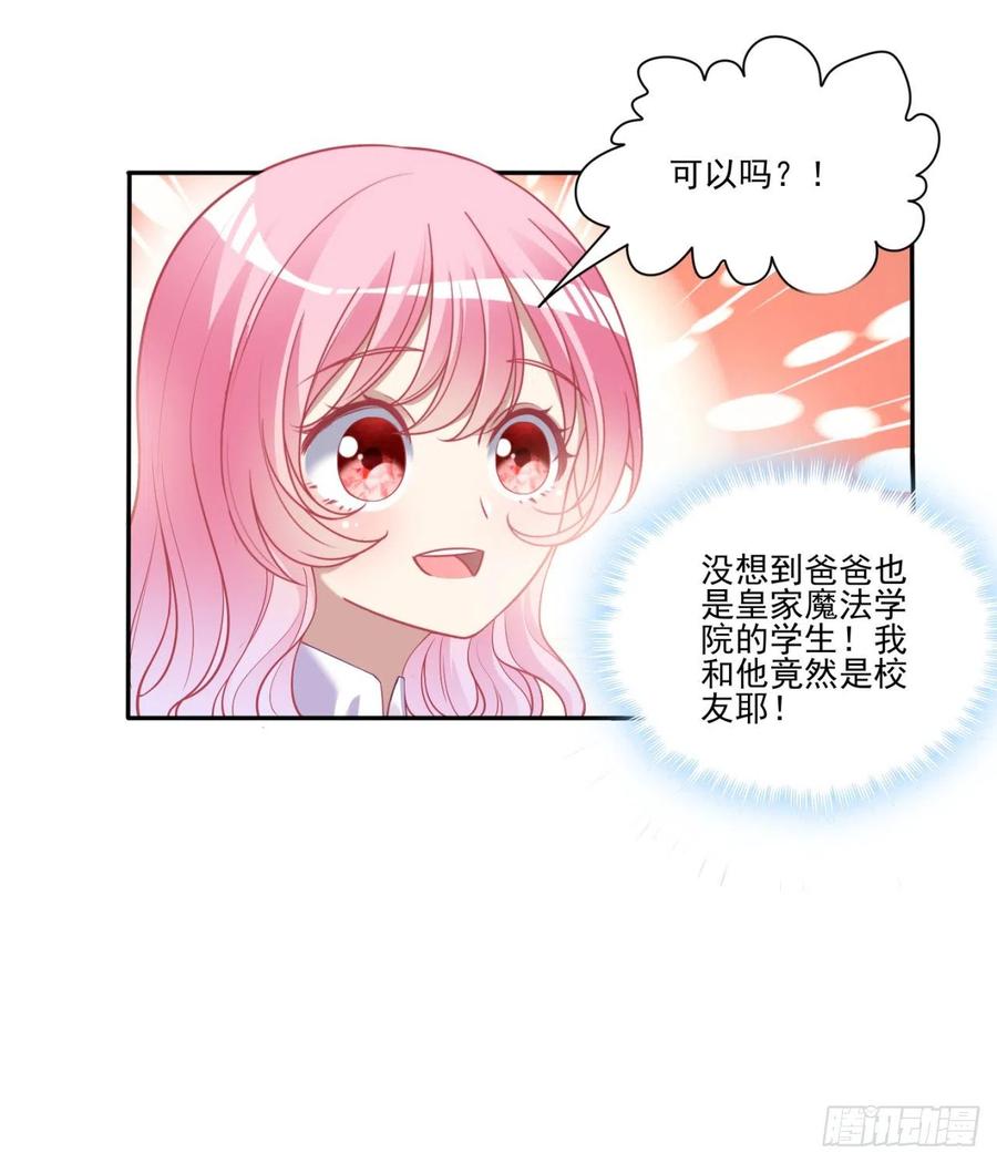 皇女的生存法则韩漫全集-60话 我和爸爸是校友？无删减无遮挡章节图片 