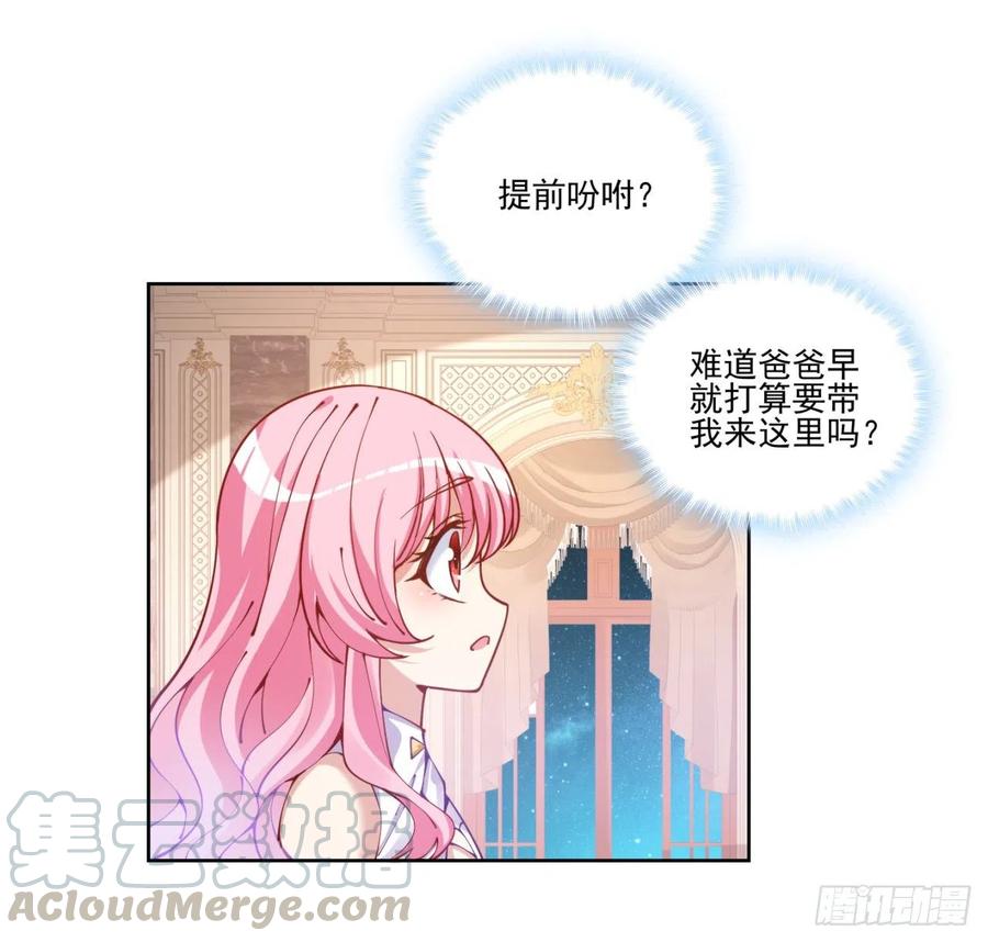 皇女的生存法则韩漫全集-60话 我和爸爸是校友？无删减无遮挡章节图片 