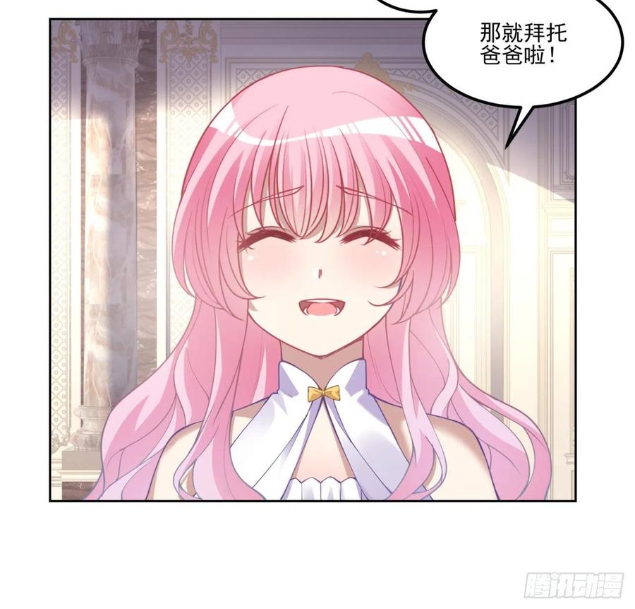 皇女的生存法则韩漫全集-60话 我和爸爸是校友？无删减无遮挡章节图片 
