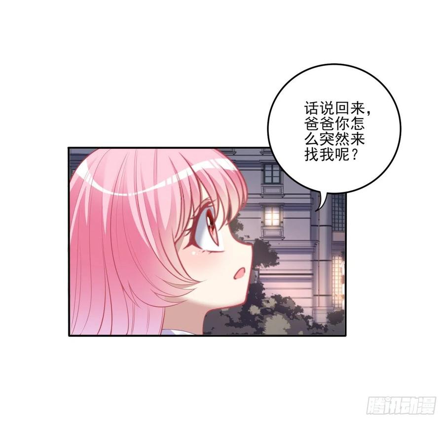 皇女的生存法则韩漫全集-60话 我和爸爸是校友？无删减无遮挡章节图片 