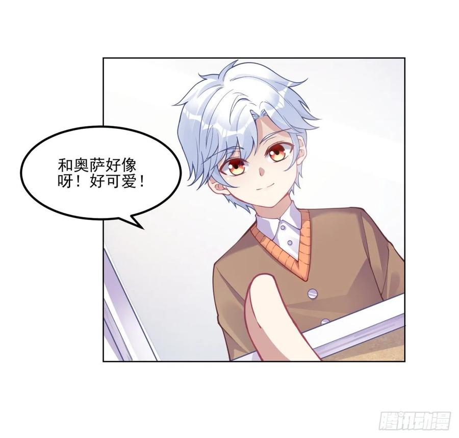 皇女的生存法则韩漫全集-60话 我和爸爸是校友？无删减无遮挡章节图片 