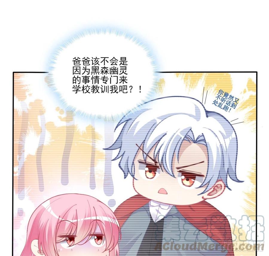 皇女的生存法则韩漫全集-60话 我和爸爸是校友？无删减无遮挡章节图片 