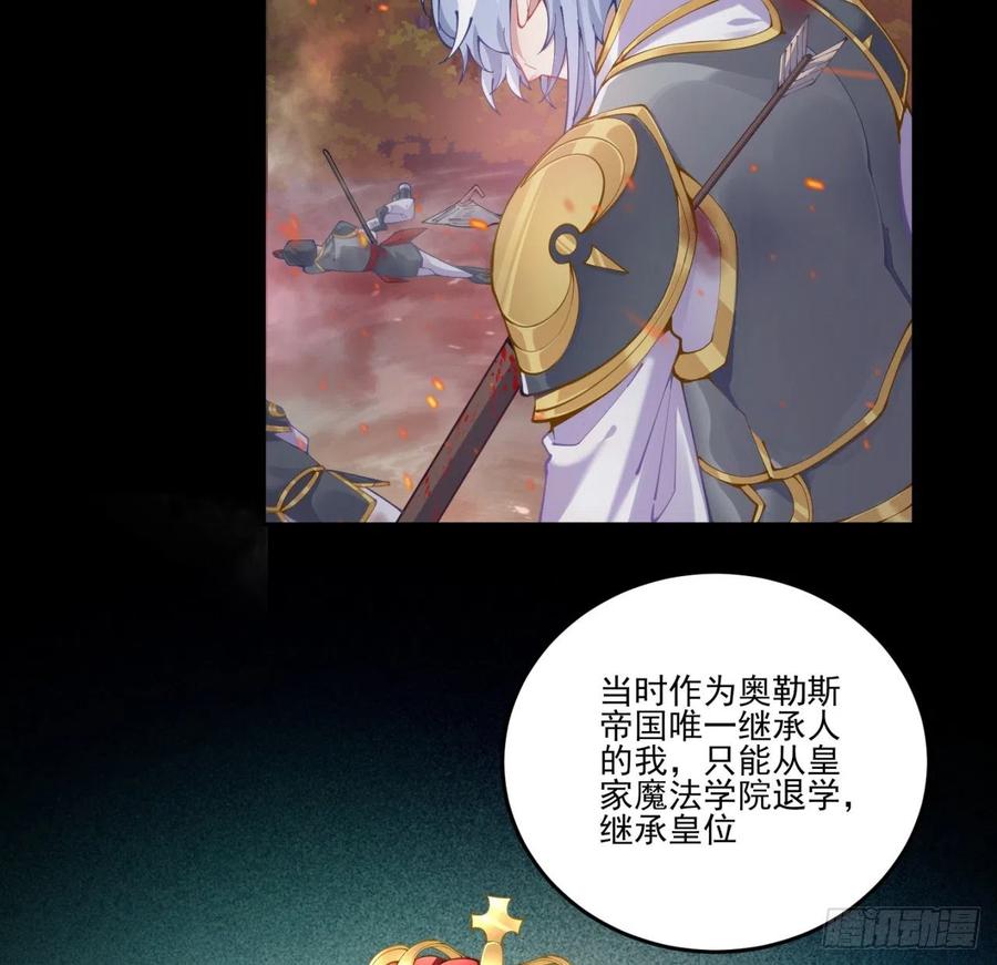 皇女的生存法则韩漫全集-60话 我和爸爸是校友？无删减无遮挡章节图片 