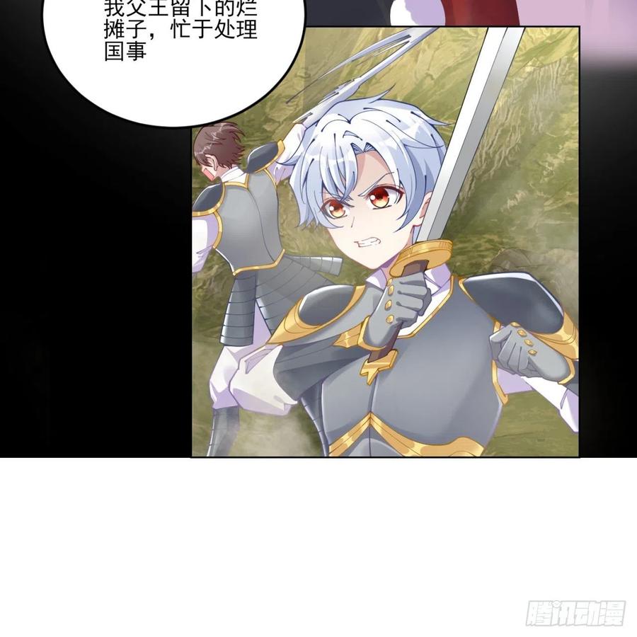 皇女的生存法则韩漫全集-60话 我和爸爸是校友？无删减无遮挡章节图片 
