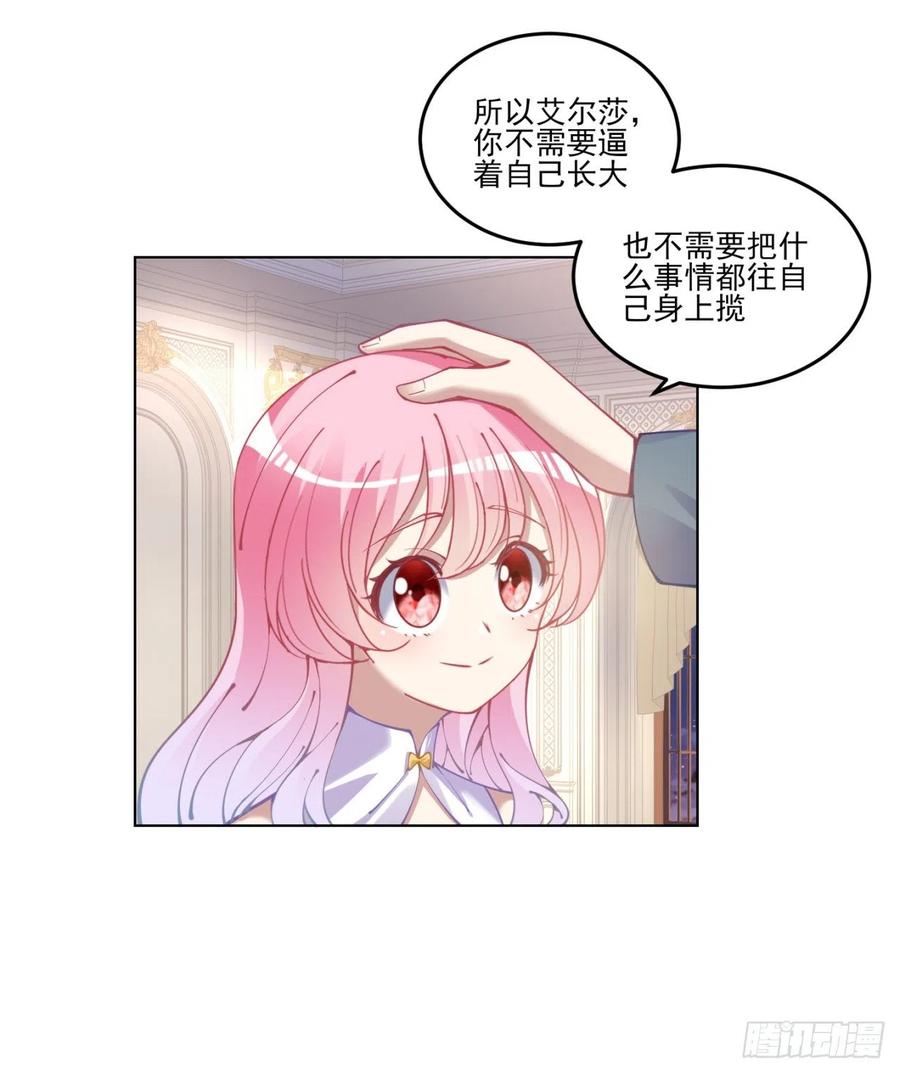 皇女的生存法则韩漫全集-60话 我和爸爸是校友？无删减无遮挡章节图片 