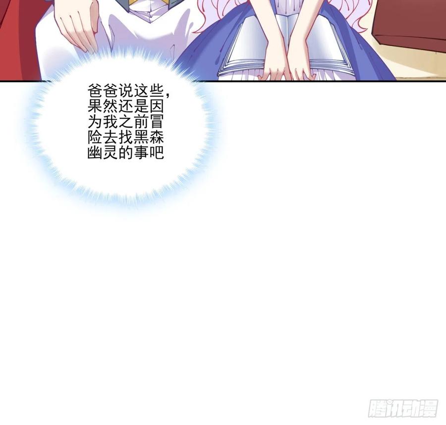 皇女的生存法则韩漫全集-60话 我和爸爸是校友？无删减无遮挡章节图片 