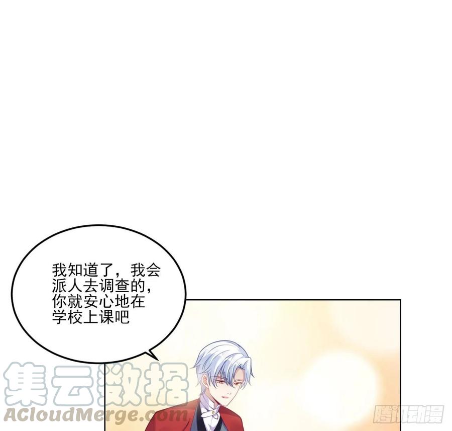 皇女的生存法则韩漫全集-60话 我和爸爸是校友？无删减无遮挡章节图片 