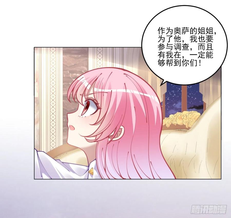 皇女的生存法则韩漫全集-60话 我和爸爸是校友？无删减无遮挡章节图片 