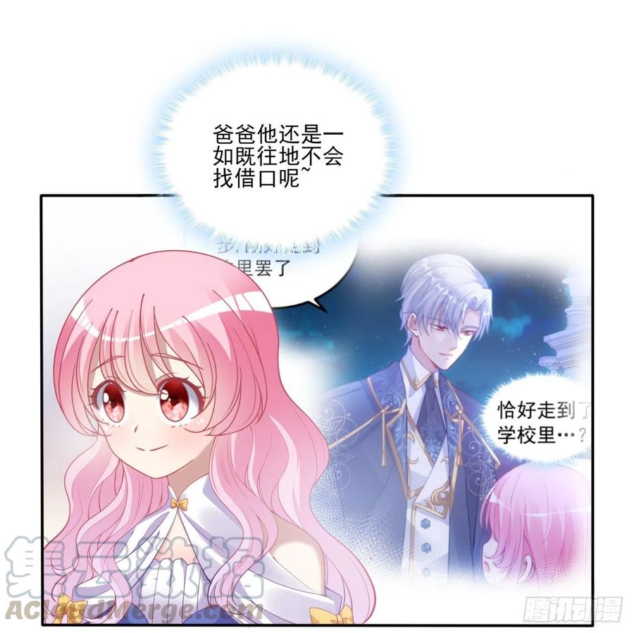 皇女的生存法则韩漫全集-60话 我和爸爸是校友？无删减无遮挡章节图片 