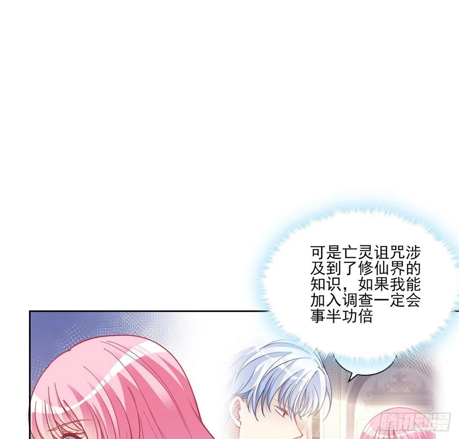 皇女的生存法则韩漫全集-61话 只希望你平安无删减无遮挡章节图片 