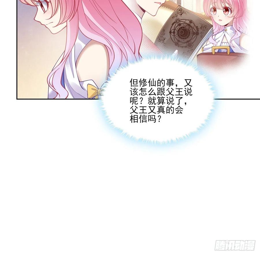 皇女的生存法则韩漫全集-61话 只希望你平安无删减无遮挡章节图片 