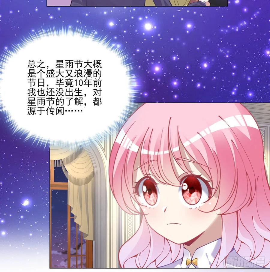 皇女的生存法则韩漫全集-61话 只希望你平安无删减无遮挡章节图片 