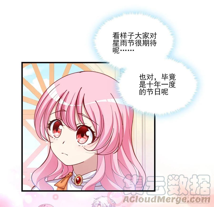皇女的生存法则韩漫全集-61话 只希望你平安无删减无遮挡章节图片 