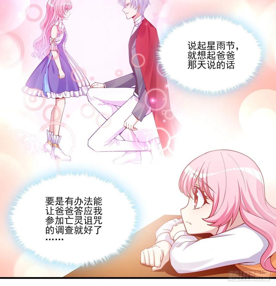 皇女的生存法则韩漫全集-61话 只希望你平安无删减无遮挡章节图片 