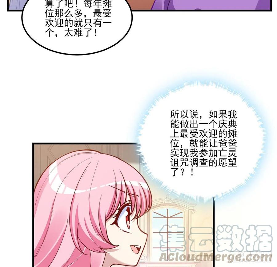 皇女的生存法则韩漫全集-61话 只希望你平安无删减无遮挡章节图片 