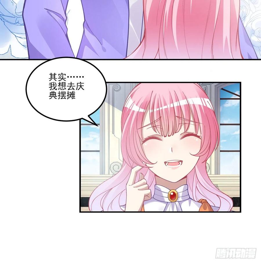 皇女的生存法则韩漫全集-61话 只希望你平安无删减无遮挡章节图片 
