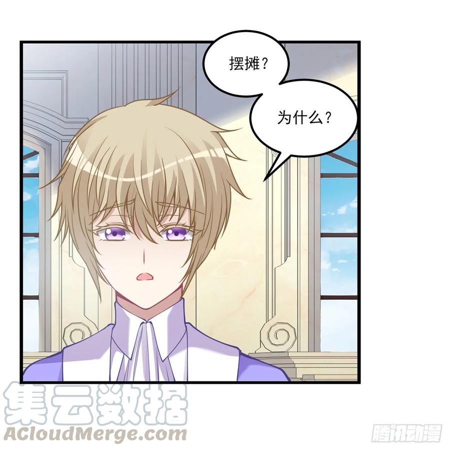皇女的生存法则韩漫全集-61话 只希望你平安无删减无遮挡章节图片 
