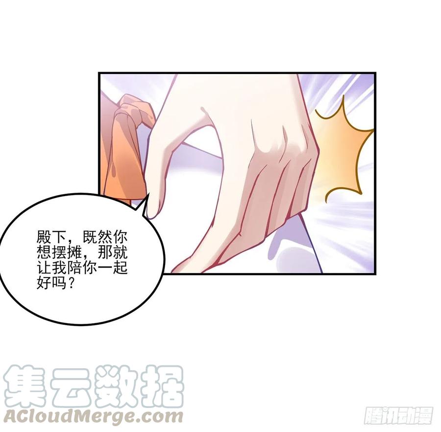 皇女的生存法则韩漫全集-61话 只希望你平安无删减无遮挡章节图片 