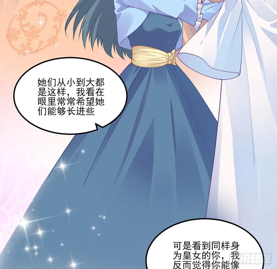 皇女的生存法则韩漫全集-61话 只希望你平安无删减无遮挡章节图片 