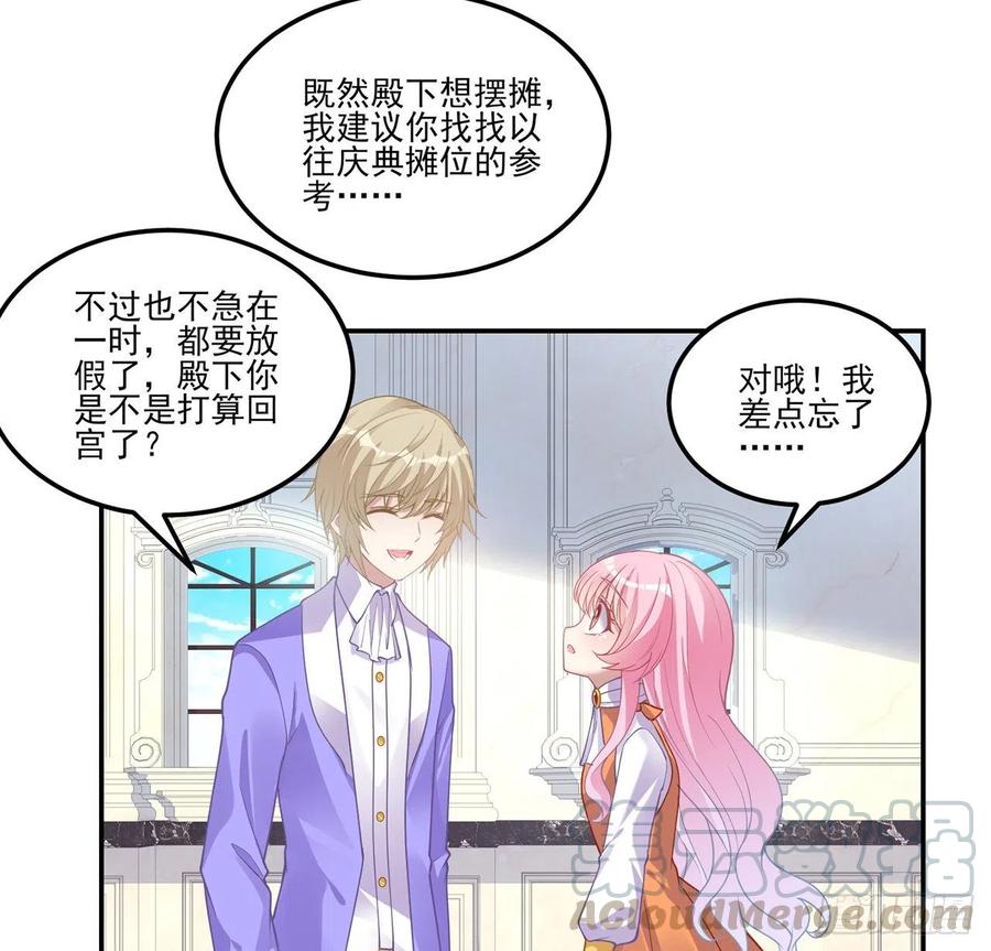 皇女的生存法则韩漫全集-61话 只希望你平安无删减无遮挡章节图片 